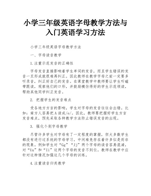 小学三年级英语字母教学方法与入门英语学习方法