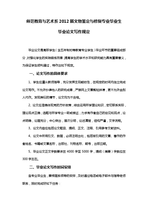 09级文物鉴定与修复专业毕业生论文答辩事宜
