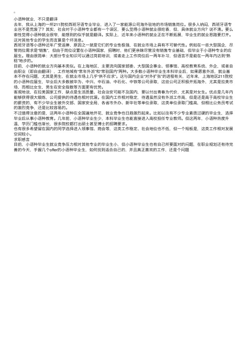 西班牙留学生毕业生谈就业感受