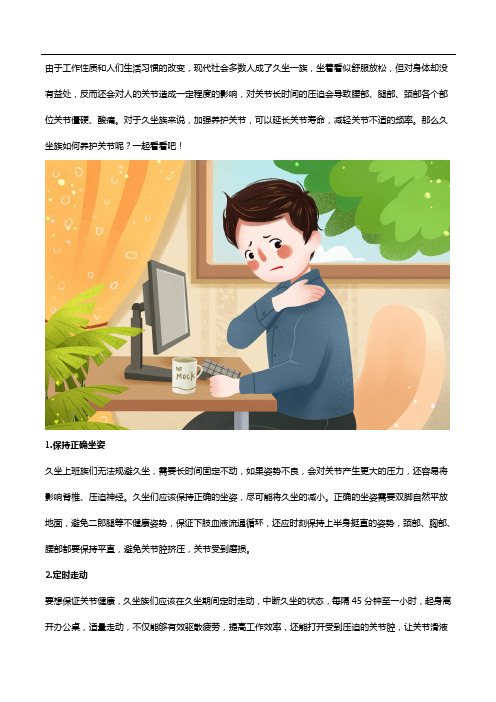 久坐养护关节记得来看氨糖的作用和功效!