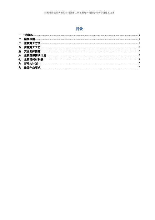 消防埋地管道施工专项方案