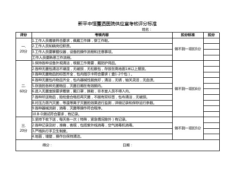 供应室标准