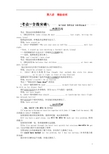 【创新方案 】(湖北专版)2015届高考英语一轮语法突破 第八讲 情态动词