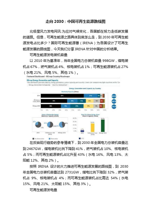 走向2030：中国可再生能源路线图