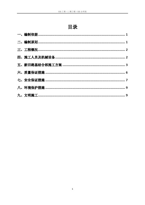 新旧路结合部施工技术方案