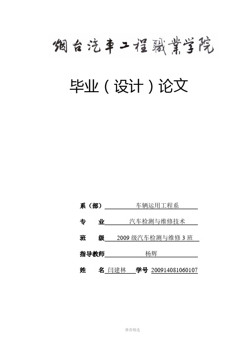 汽车电控系统故障检修-毕业论文