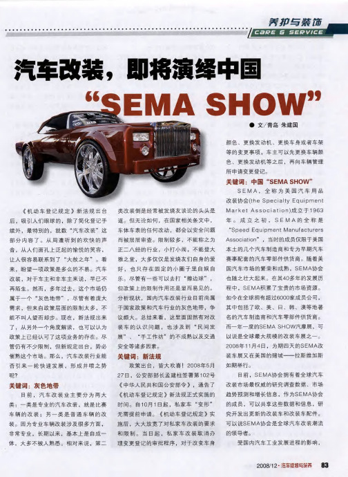 汽车改装,即将演绎中国“SEMA SHOW”