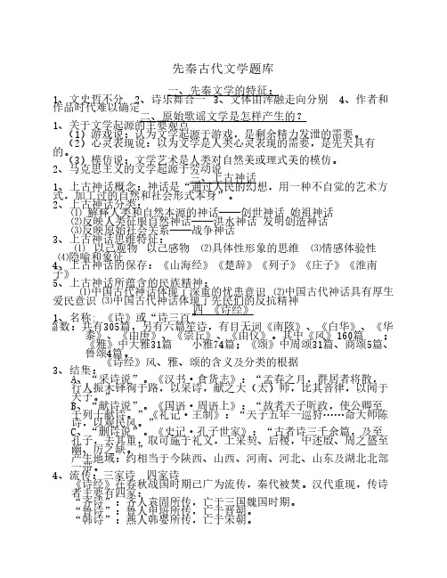 先秦文学题库