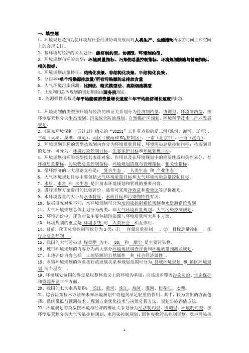 环境规划复习资料