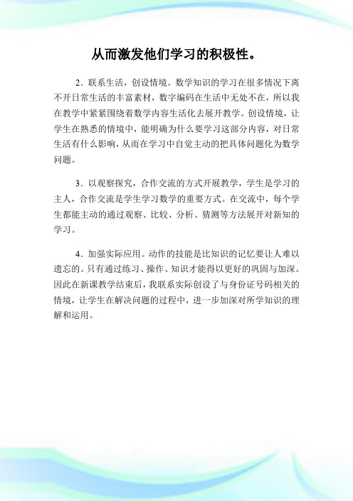 小学三年级数学上册《数字编码》教学反思范文.doc