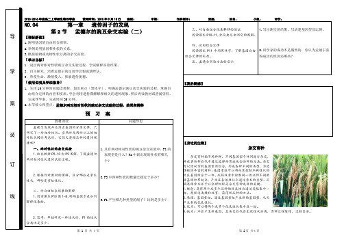 孟德尔豌豆杂交实验二导学案