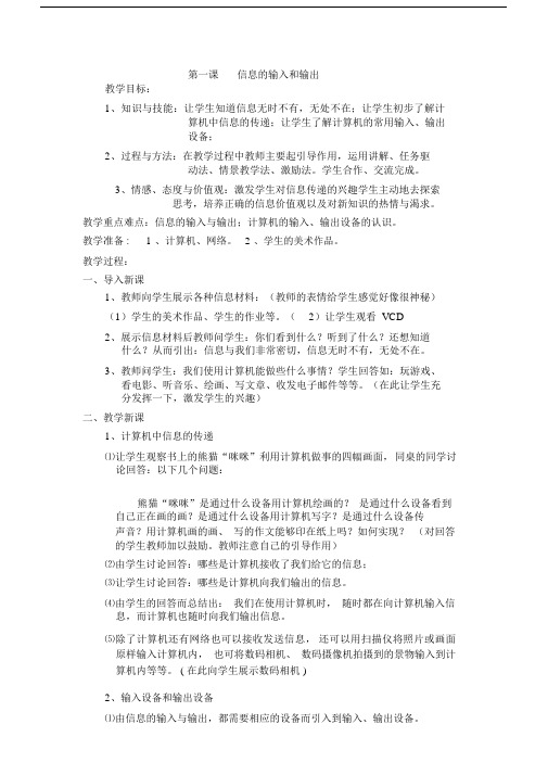 小学小学三年级的下册的信息技术学习教案.docx