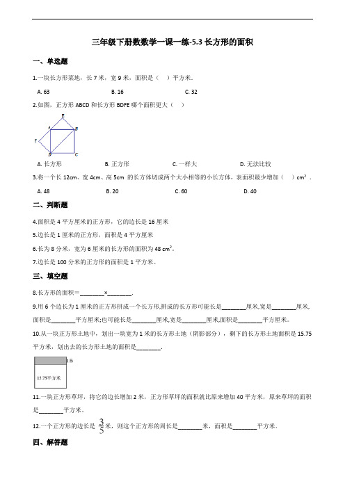 三年级下册数学一课一练-5.3长方形的面积 北师大版(2014秋)(含答案)