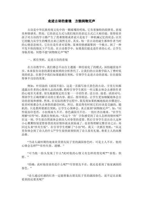 走进古诗的意境 方能润物无声