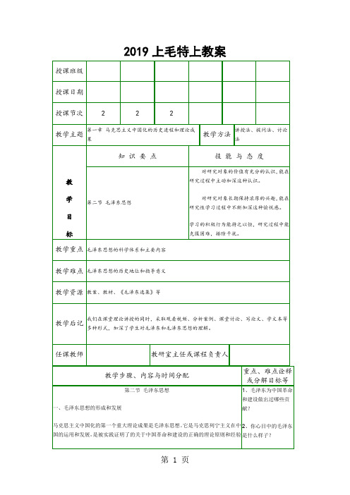 2019上毛特上教案精选共7页文档