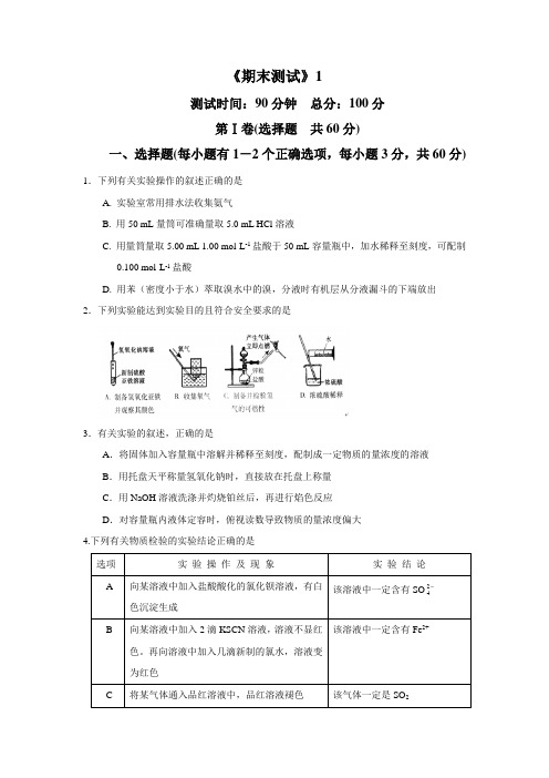 高一化学必修一《期末测试》经典试卷