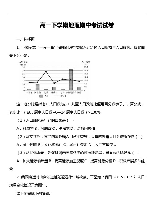 高一下学期地理期中考试试卷第5套真题