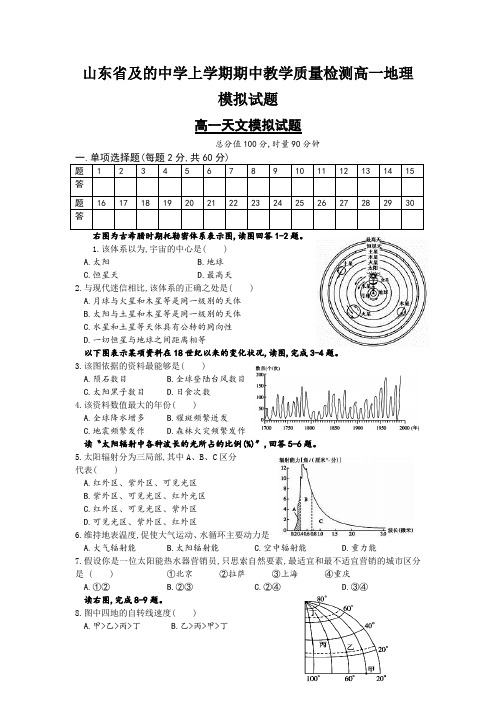 山东省及的中学上学期期中教学质量检测高一地理模拟试题