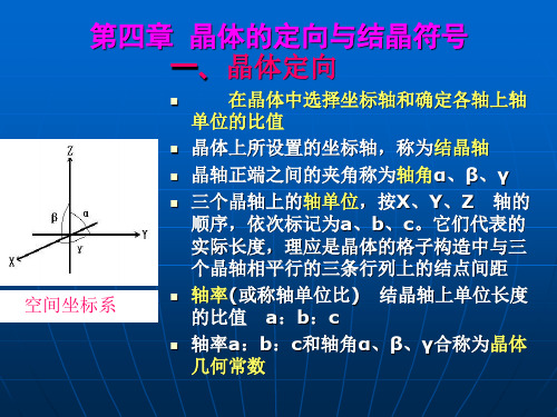 矿物鉴定：晶体的定向