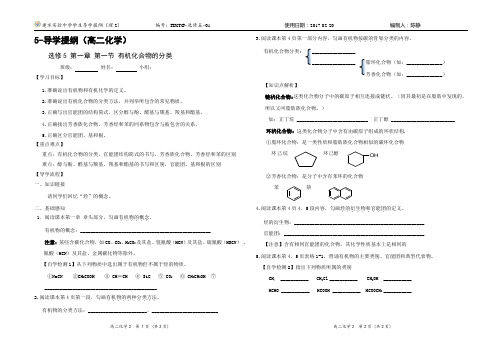 5-导学提纲 有机化合物的分类