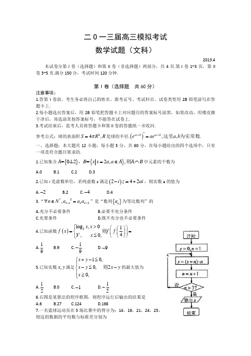 枣庄市高三4月模拟考试数学(文)试题含答案