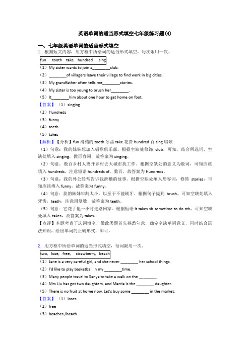 英语单词的适当形式填空七年级练习题(4)