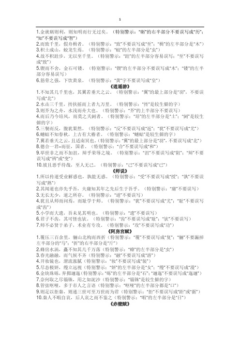 高中语文重点背诵文言文知识点