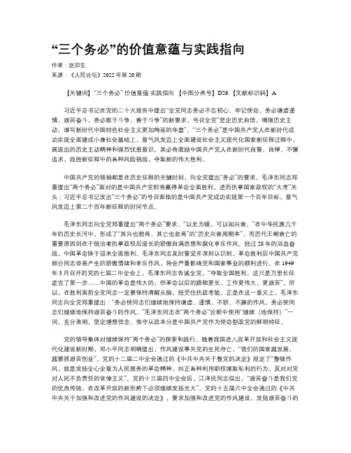 “三个务必”的价值意蕴与实践指向