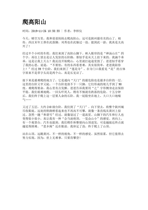 爬高阳山