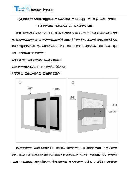 工业平板电脑一体机安装方法之嵌入式安装指导