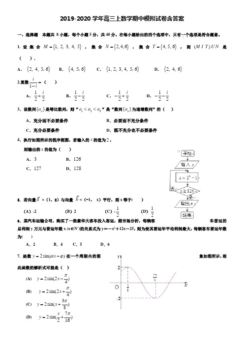 【20套试卷合集】北京市第十二中学2019-2020学年数学高三上期中模拟试卷含答案