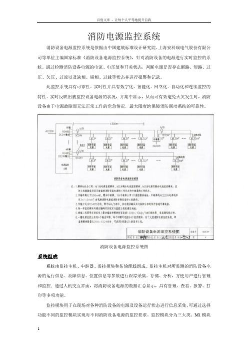 消防电源监控系统