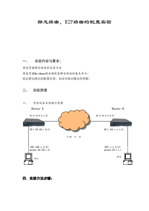 实验10 路由器静态路由的配置