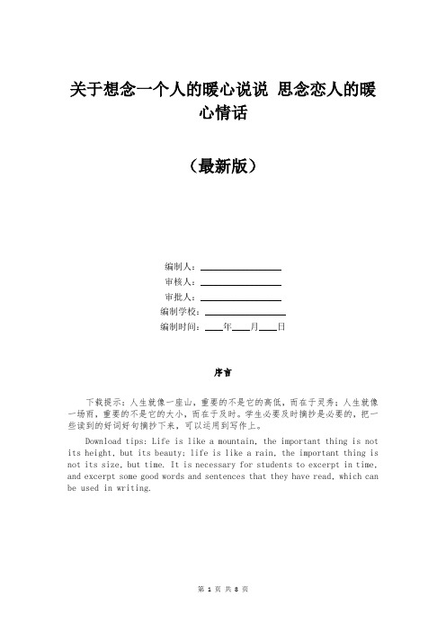 关于想念一个人的暖心说说 思念恋人的暖心情话