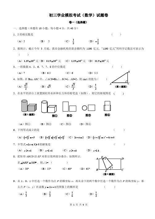 (中等难度)九年级数学中考模拟试题卷