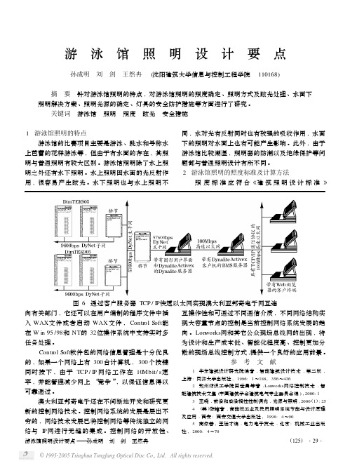 游泳馆照明设计要点