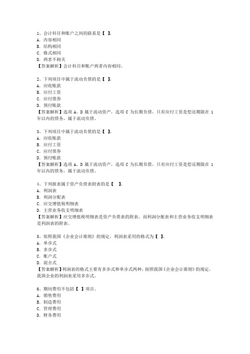 2012辽宁省会计学原理考试技巧、答题原则