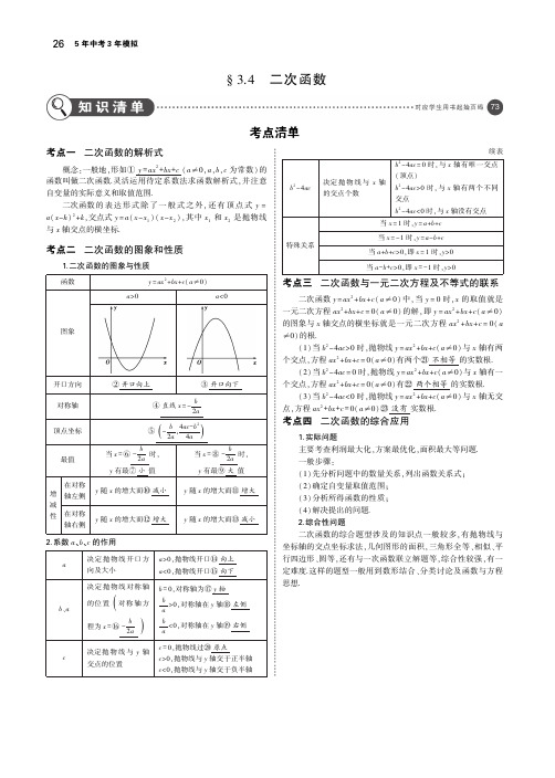 山东专版2019版中考数学总复习第三章变量与函数3.4二次函数讲解部分检测