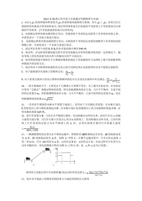 2012年中考科学压轴题证明题专项复习02 文档