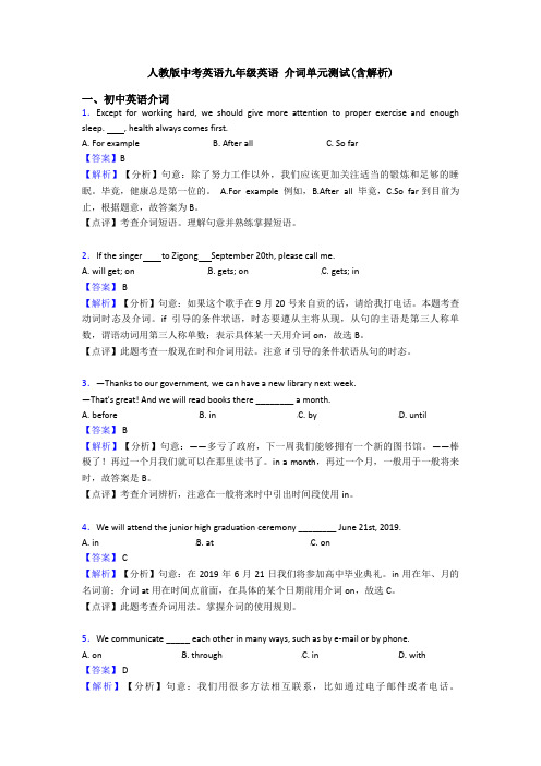 人教版中考英语九年级英语 介词单元测试(含解析)