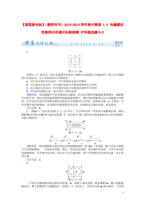 高中物理 1.4 电磁感应的案例分析课后知能检测 沪科版选修32