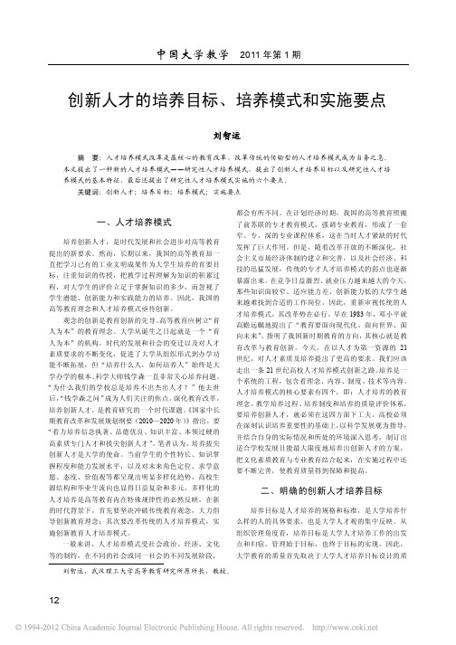 创新人才的培养目标_培养模式和实施要点