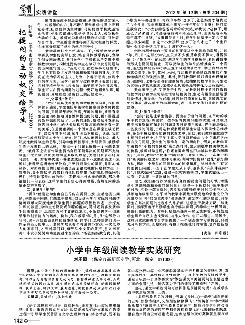 把提问的主动权交给学生