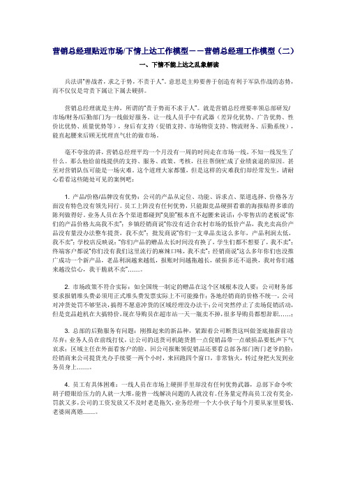 营销总经理管理模型2