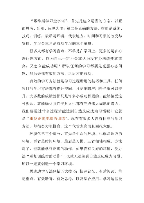 戴维斯学习金字塔