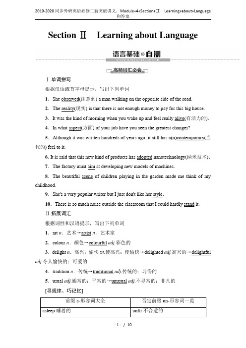 2019-2020同步外研英语必修二新突破讲义：Module+4+Section+Ⅱ Learnin