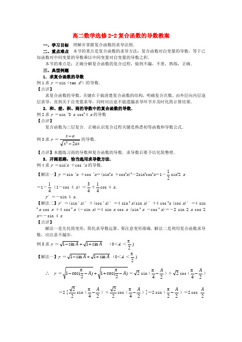 高二数学选修2-2复合函数的导数教案