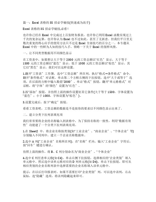 Excel表格的35招必学秘技