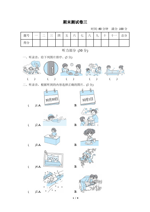 人教PEP版小学英语五年级下册 期末测试卷三