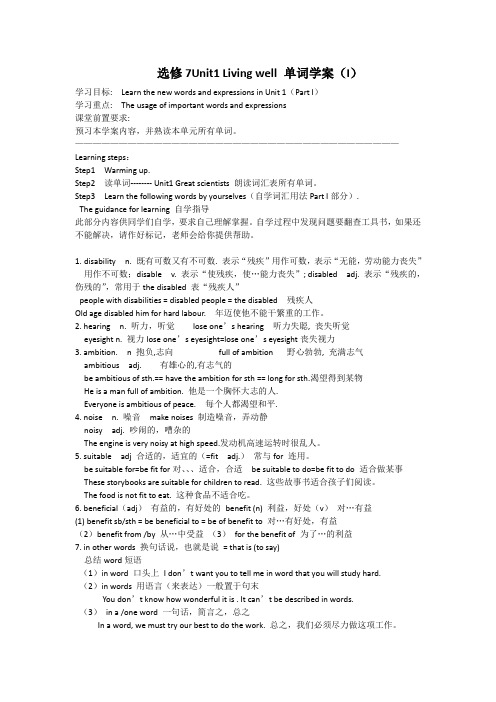 选修7Unit1 Living well 单词学案(I)